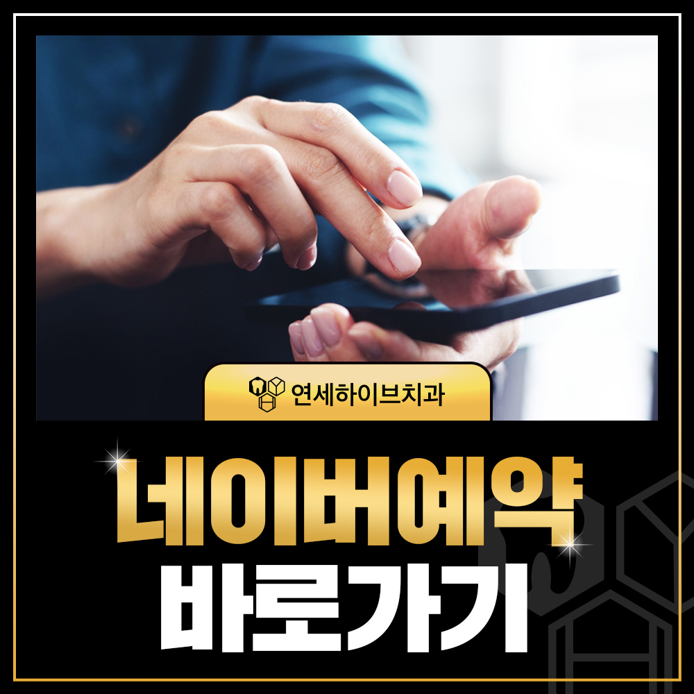 네이버예약 바로가기